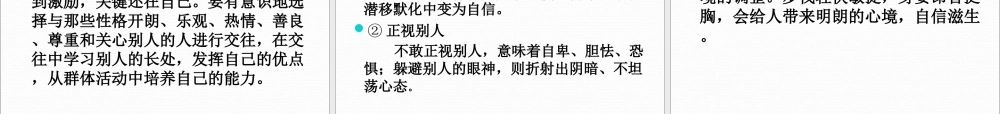 克服自卑-走向自信.ppt