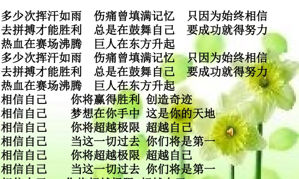扬起自信的风帆.ppt