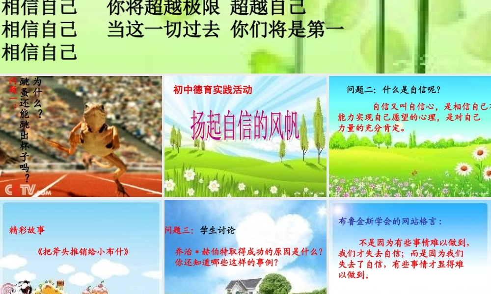 扬起自信的风帆.ppt
