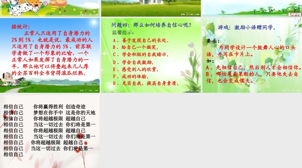 扬起自信的风帆.ppt