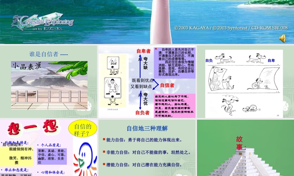 扬起自信的风帆ppt.ppt