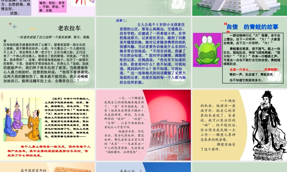 扬起自信的风帆ppt.ppt