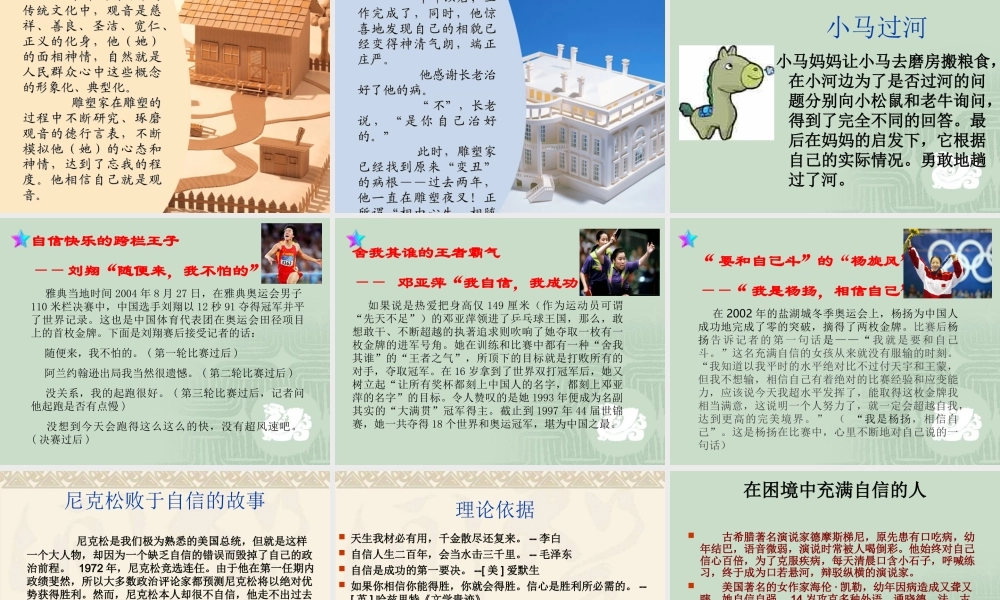 扬起自信的风帆ppt.ppt