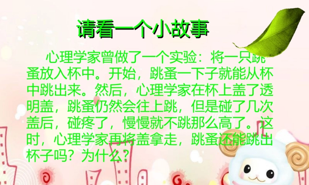 自信伴我成功PPT.ppt