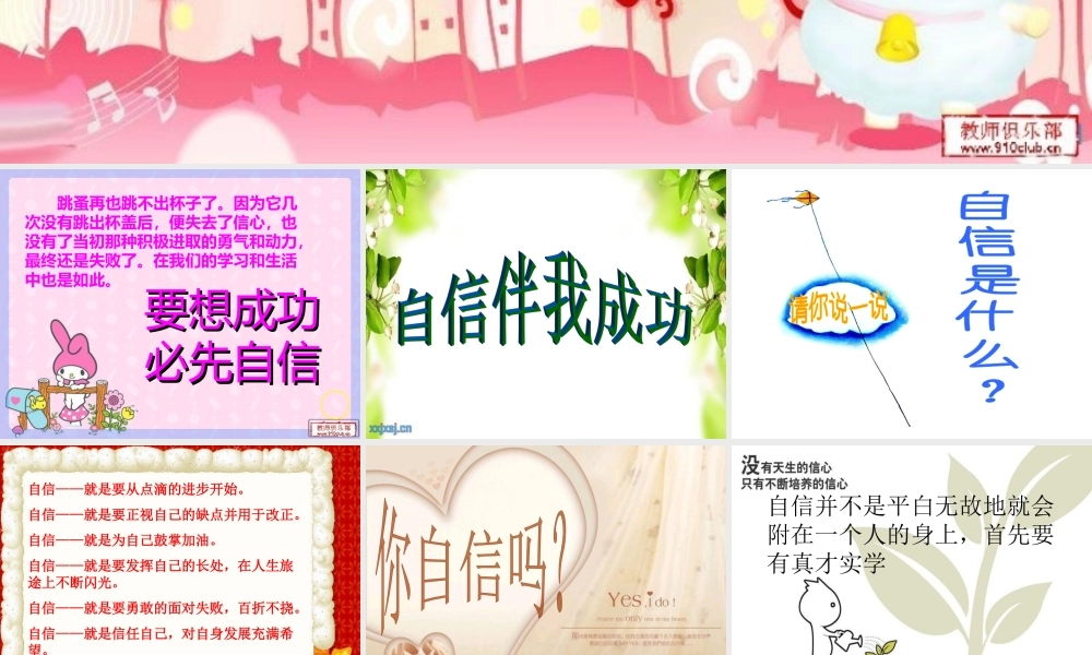 自信伴我成功PPT.ppt