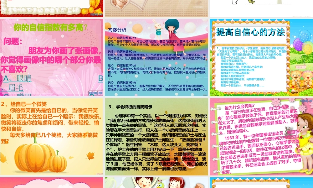 自信伴我成功PPT.ppt