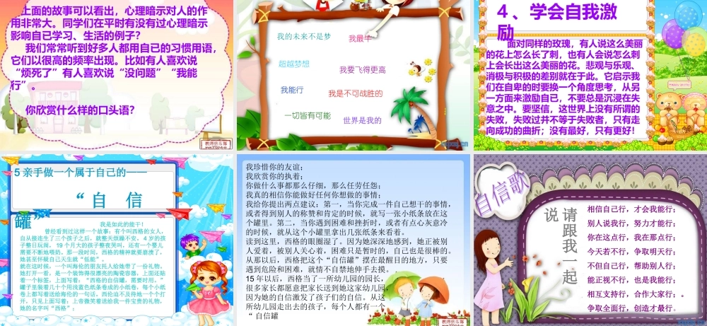 自信伴我成功PPT.ppt