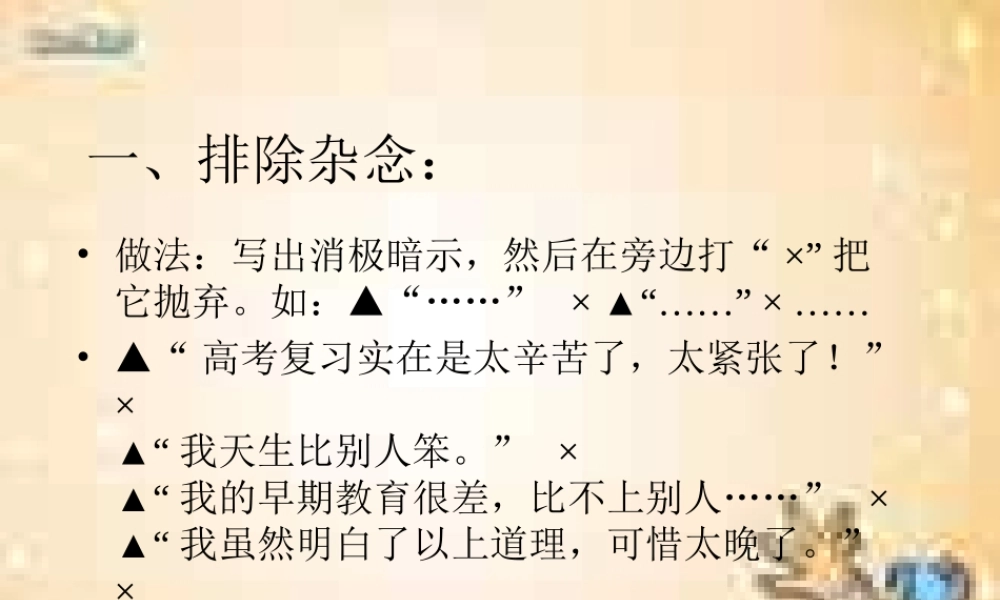 自信心训练：心理健康教育.ppt