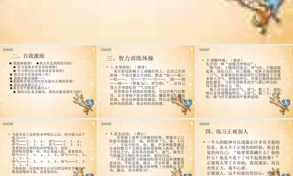 自信心训练：心理健康教育.ppt