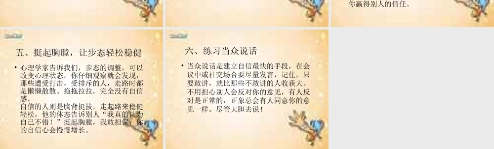 自信心训练：心理健康教育.ppt