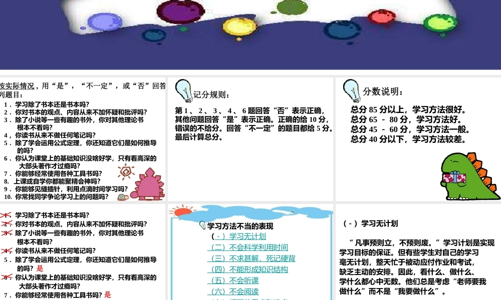 学习方法.ppt