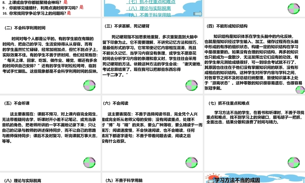 学习方法.ppt