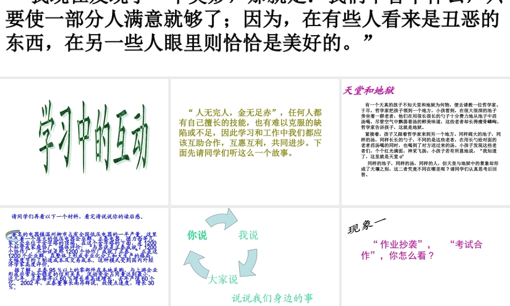 学习中的互动.ppt