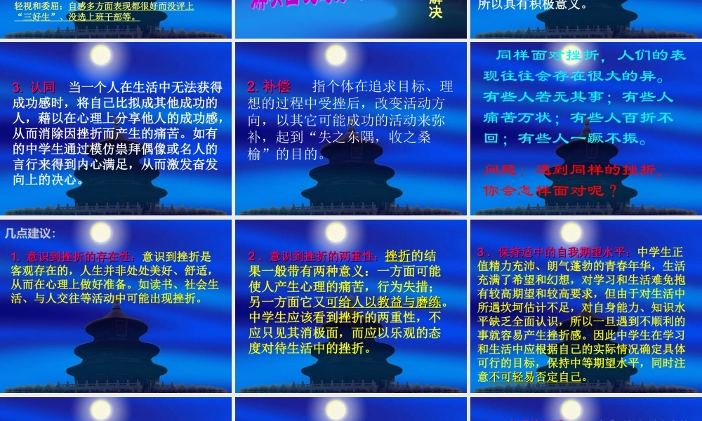 傲视挫折笑对人生.ppt