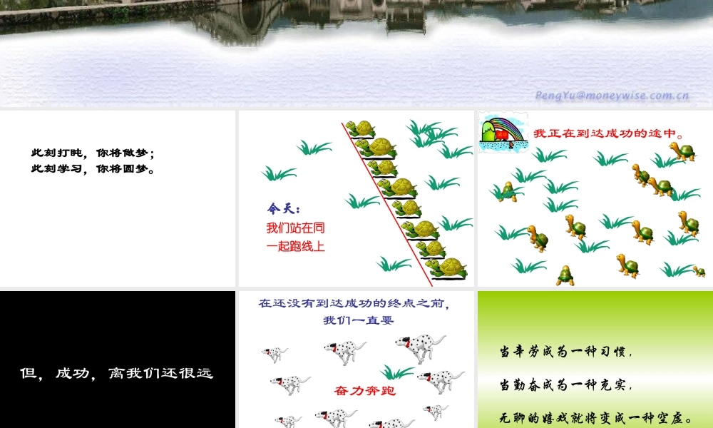 主题班会：成功没有捷径_唯有依赖奋斗.ppt
