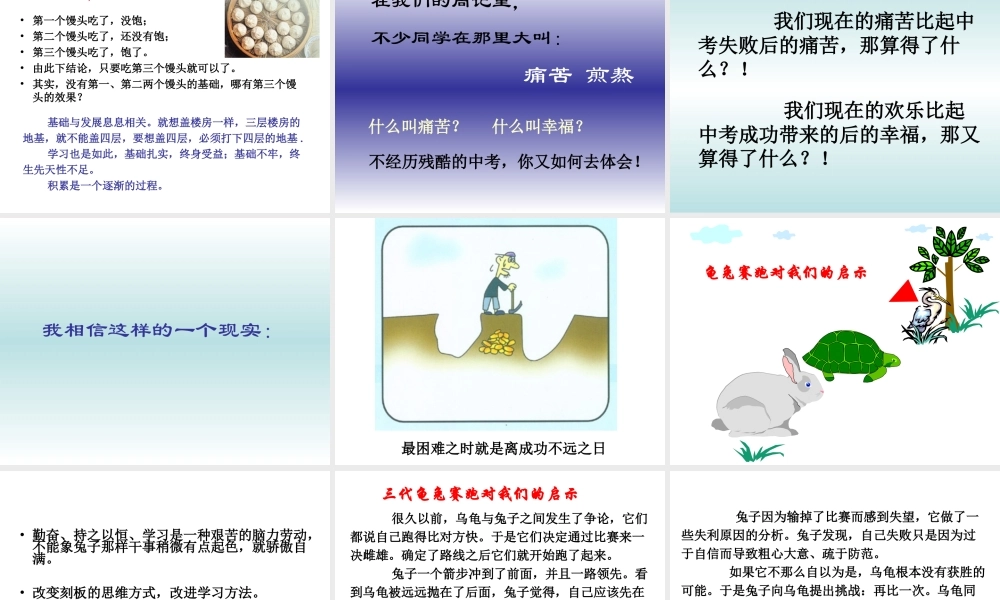 主题班会：成功没有捷径_唯有依赖奋斗.ppt