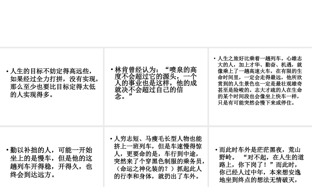 设定人生的时刻表.ppt