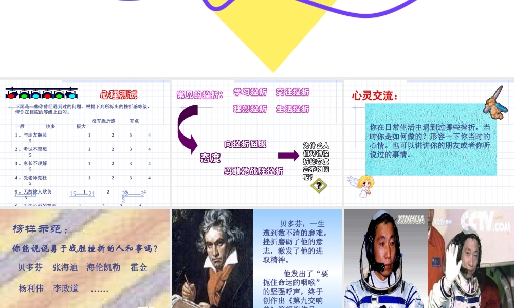 《在挫折中奋起》班会课件.ppt