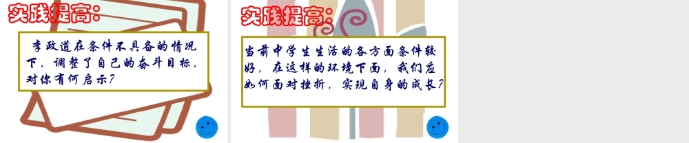 《在挫折中奋起》班会课件.ppt