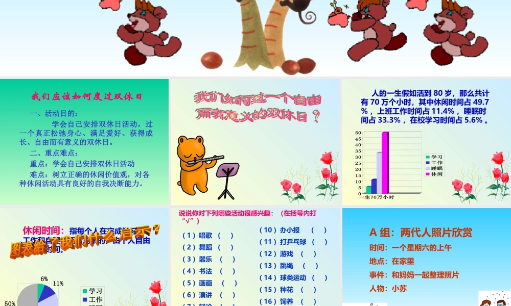我们应该如何度过双休日.ppt