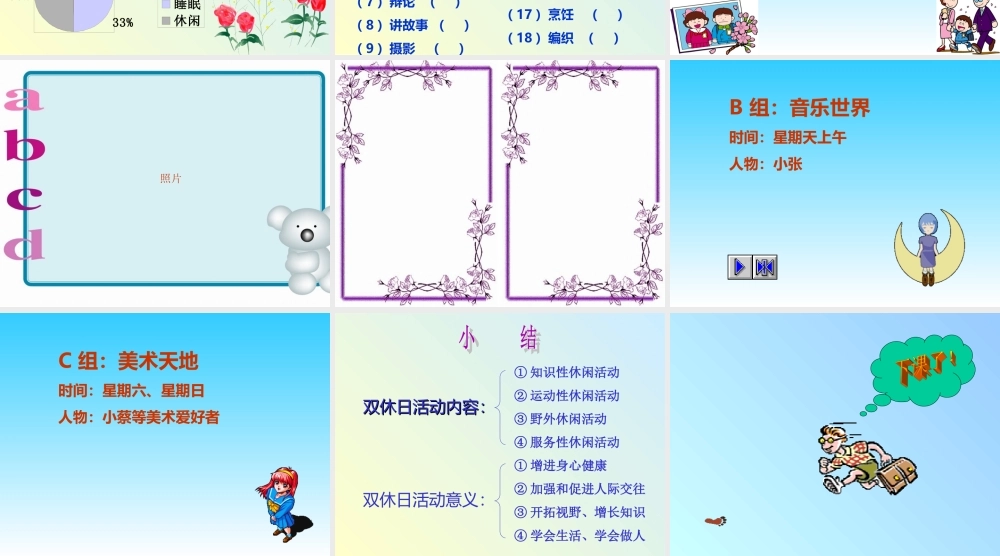 我们应该如何度过双休日.ppt