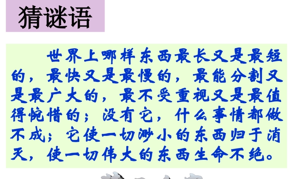 做时间的主人主题班会.ppt