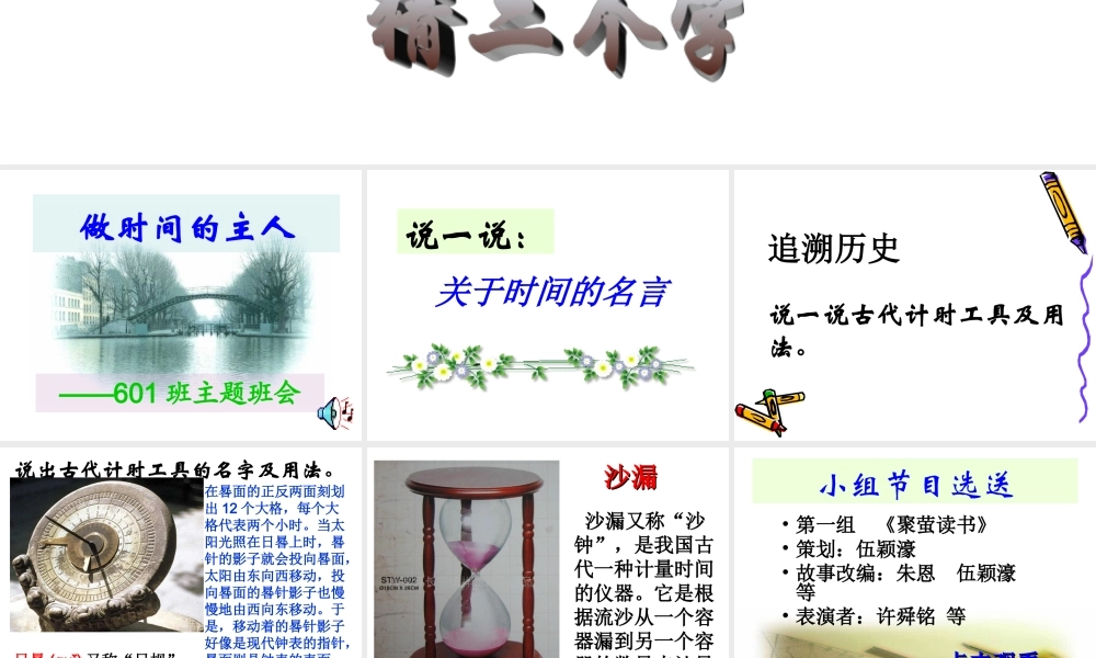 做时间的主人主题班会.ppt