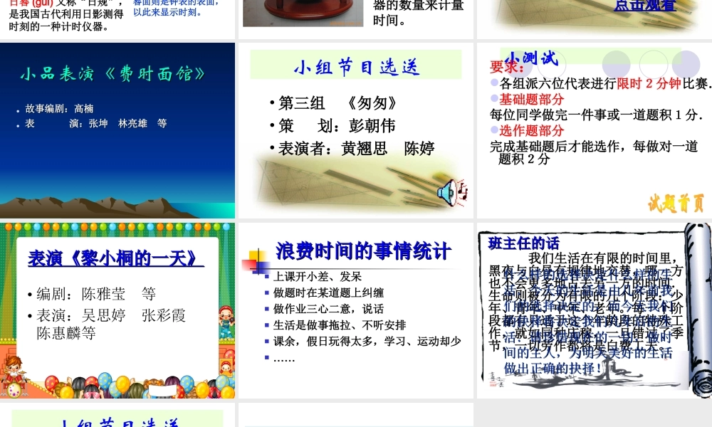 做时间的主人主题班会.ppt