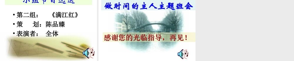 做时间的主人主题班会.ppt
