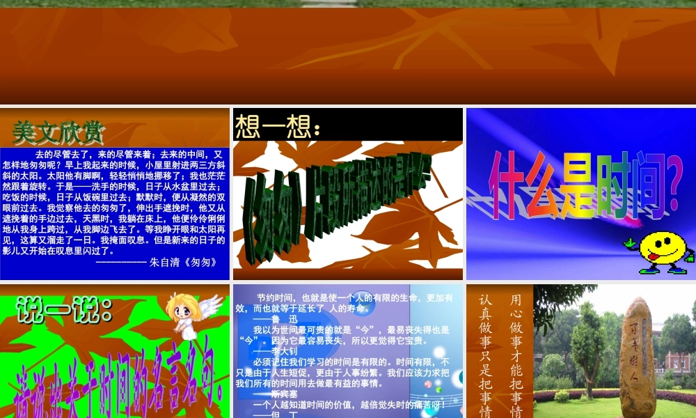 抓紧时间力争上游.ppt