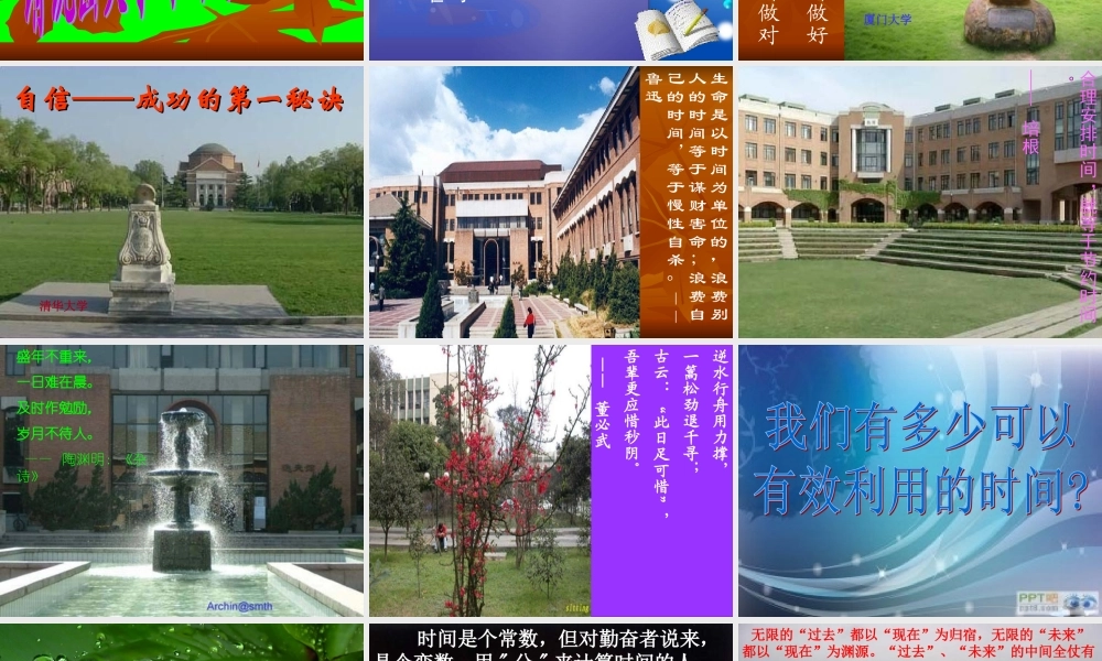 抓紧时间力争上游.ppt