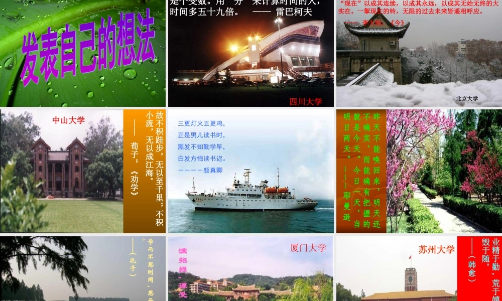 抓紧时间力争上游.ppt