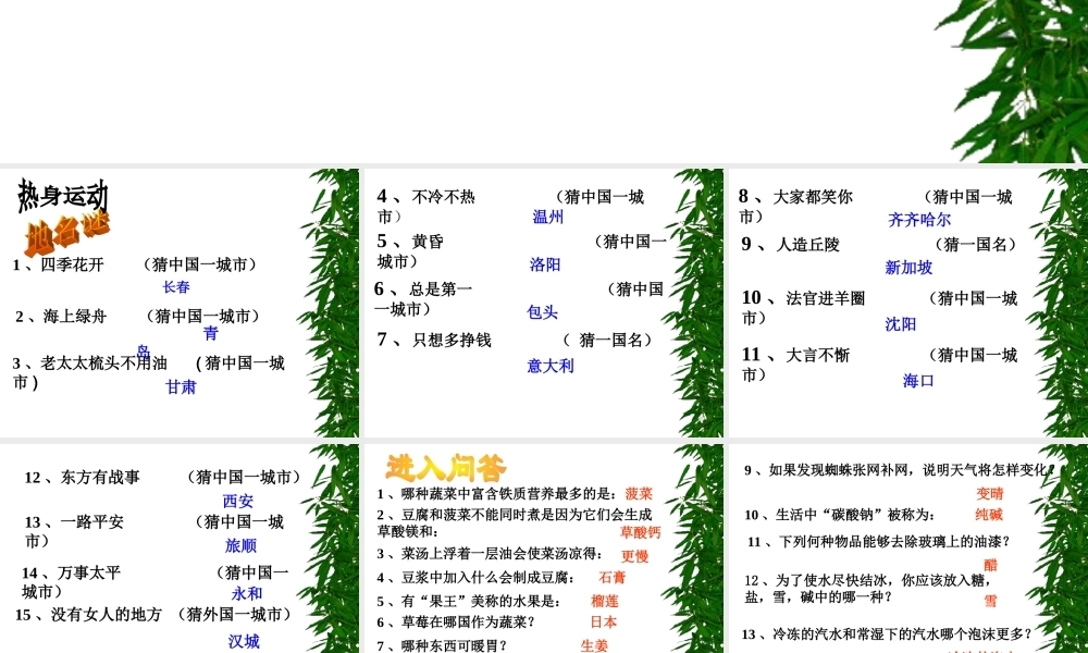 开心词典百科知识竞赛.ppt