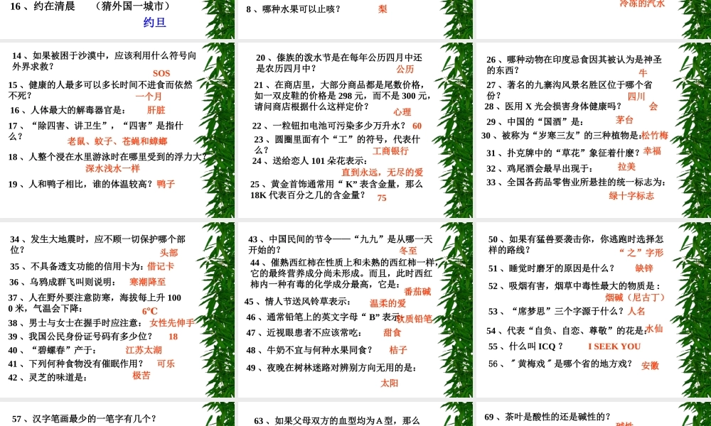 开心词典百科知识竞赛.ppt