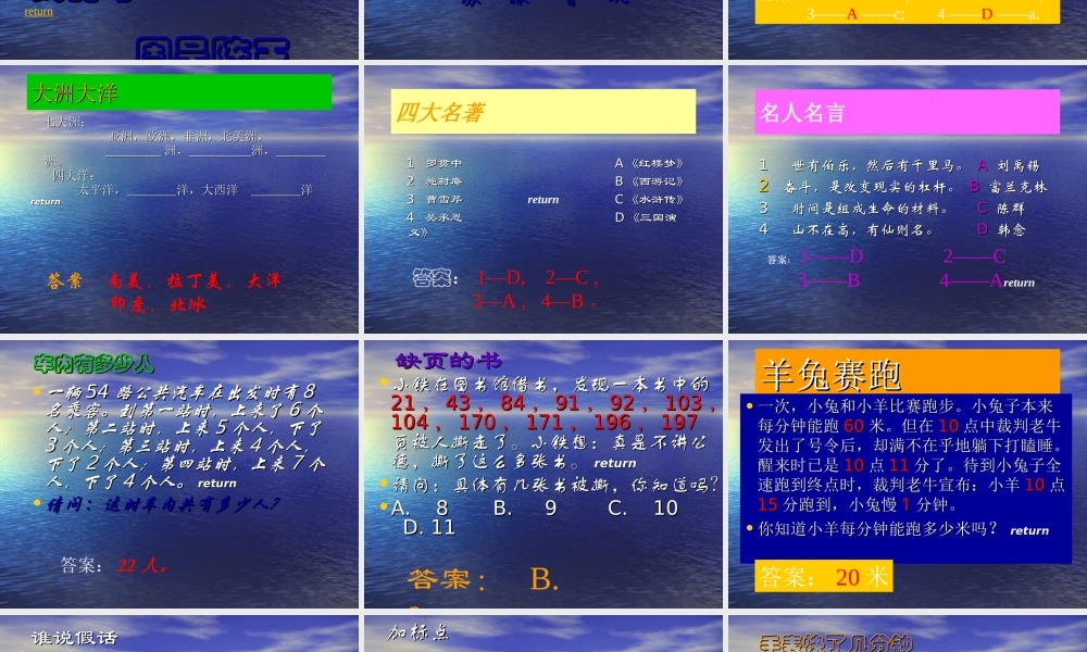 知识竟赛--让我们做得更好.ppt