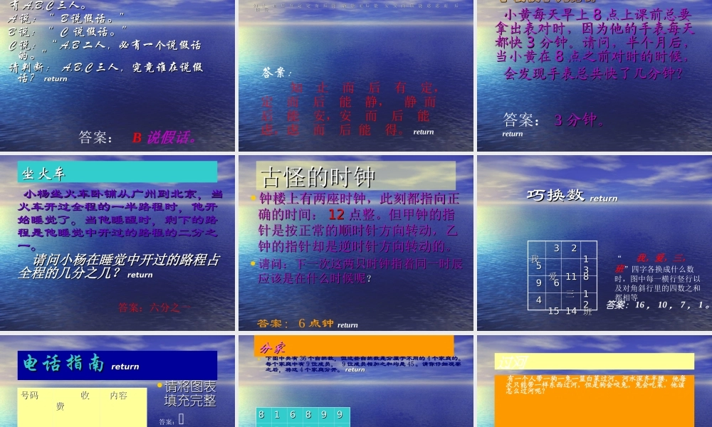 知识竟赛--让我们做得更好.ppt