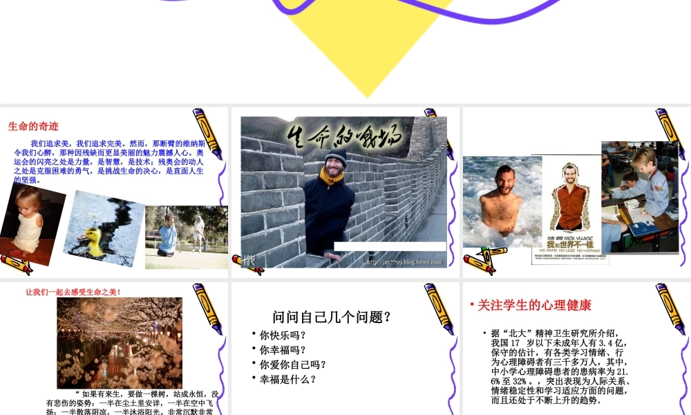 “认识自我-珍爱生命”主题班会.ppt