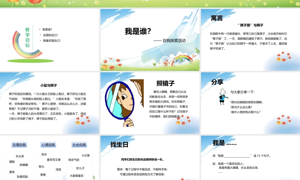 认识自己、喜欢自己——心理课.ppt