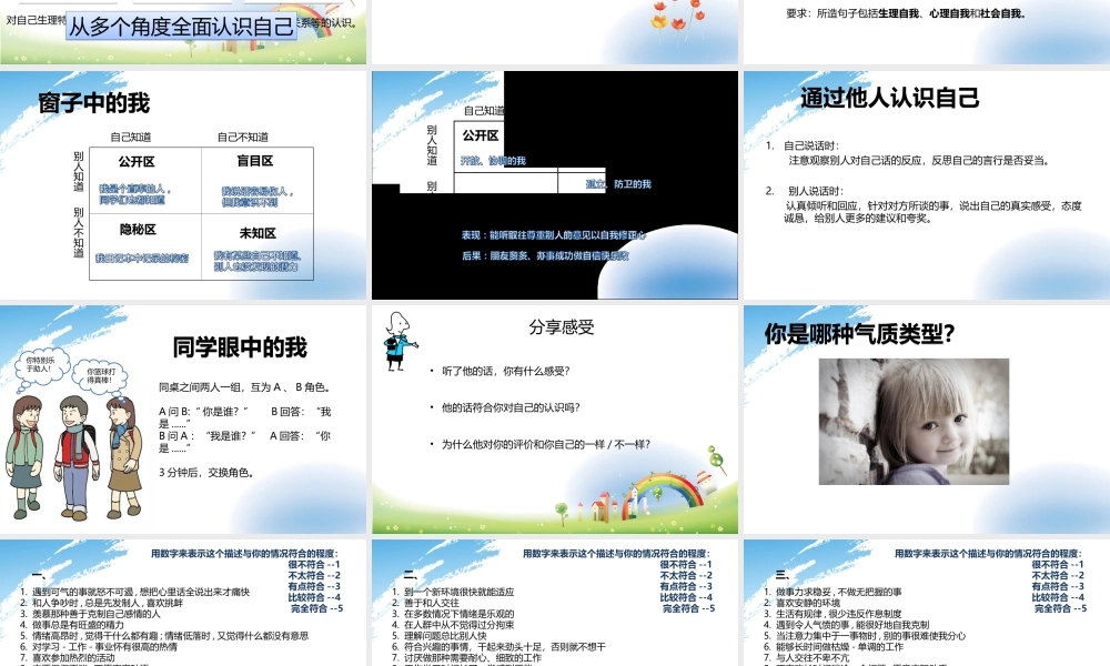 认识自己、喜欢自己——心理课.ppt