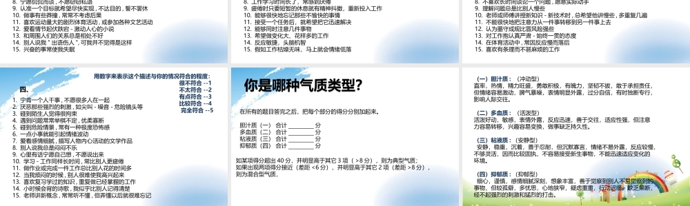 认识自己、喜欢自己——心理课.ppt