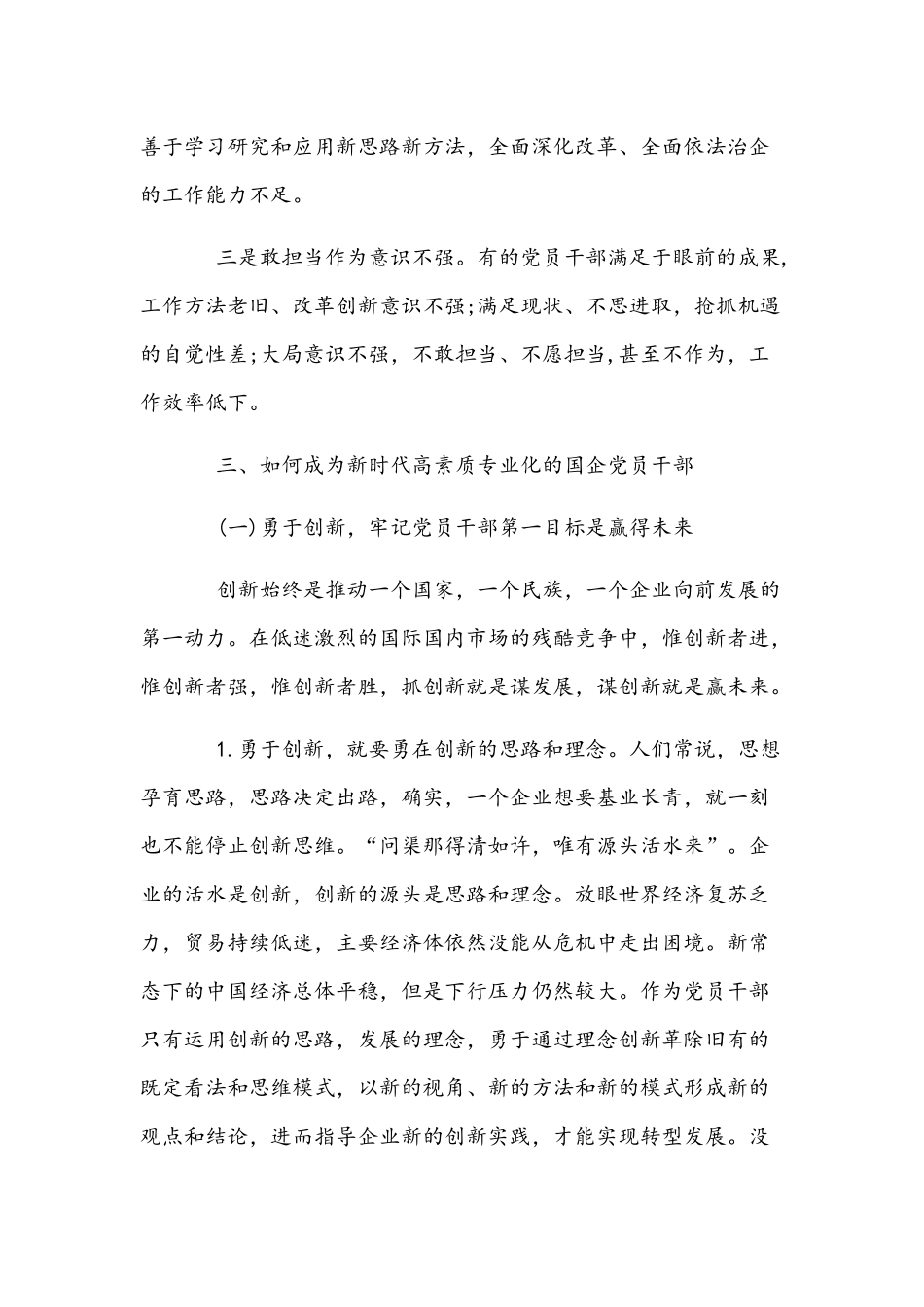 2022年专题党课讲稿4310字文：《新形势下党内政治生活的若干准则》.docx_第3页