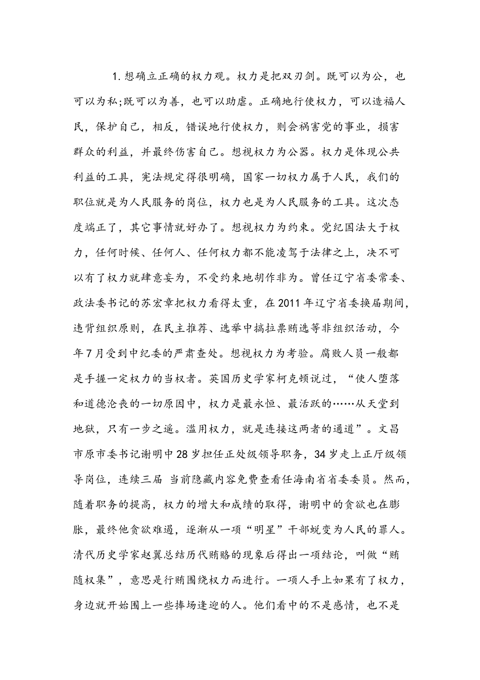 2022年专题党课讲稿合编：《新形势下党内政治生活的若干准则》（2篇）供参考.docx_第2页