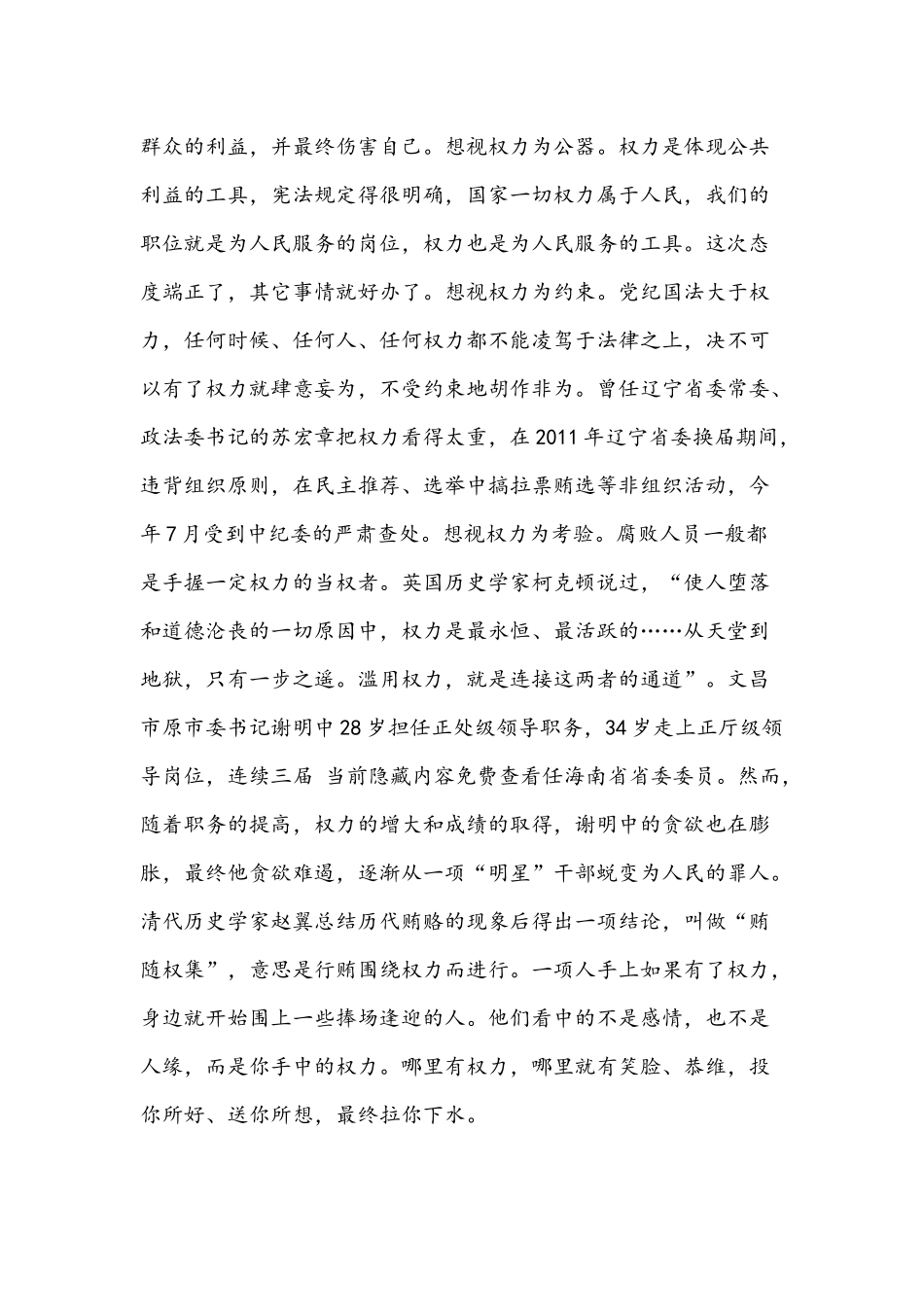 2022年专题党课讲稿8620字文：《新形势下党内政治生活的若干准则》.docx_第2页