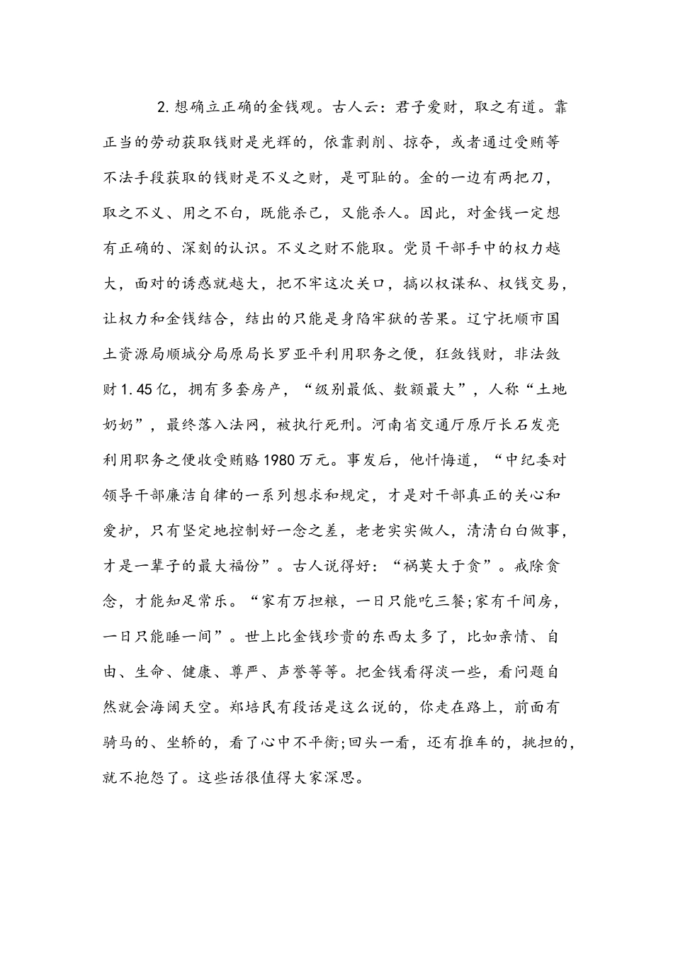 2022年专题党课讲稿8620字文：《新形势下党内政治生活的若干准则》.docx_第3页