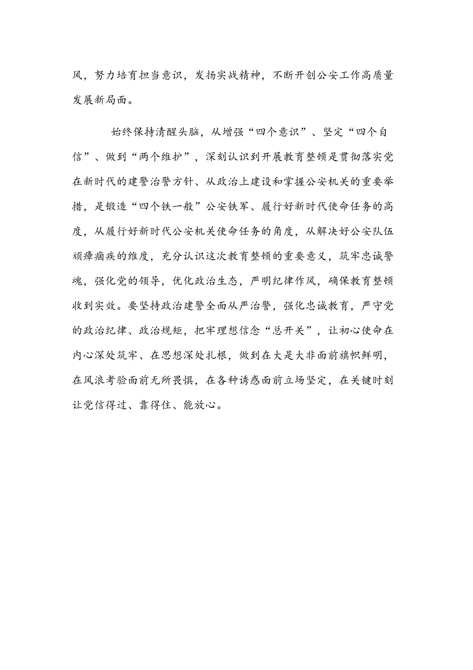 2022年共产党员不信教、不涉黑涉恶主题党日专题党课讲稿920字文.docx_第2页