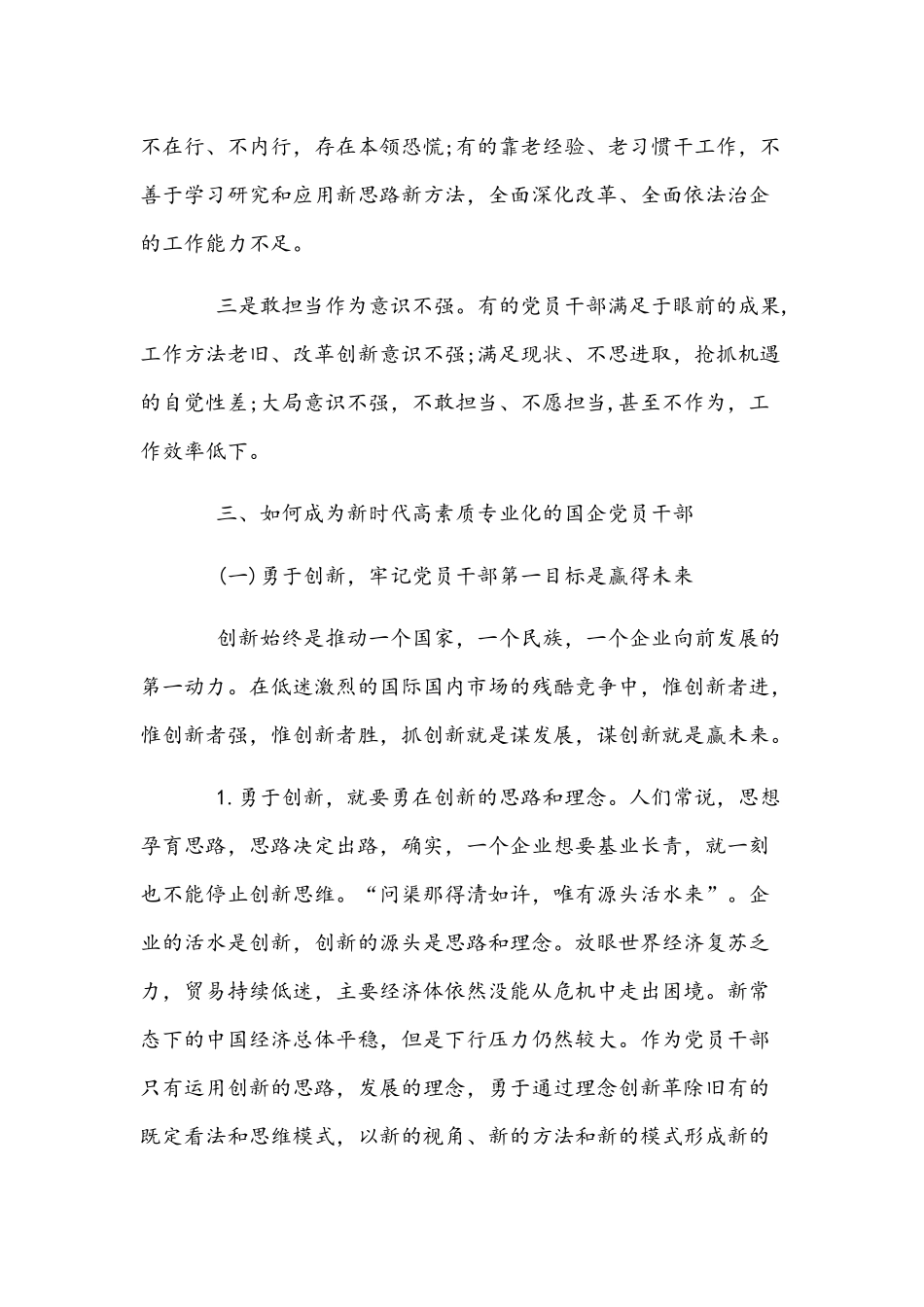 （2篇）2022年专题党课讲稿合编：《新形势下党内政治生活的若干准则》.docx_第3页