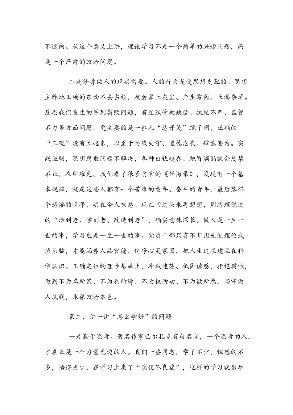 2022年党员干部加强理论学习党课讲稿【两篇】：为什么学、怎么学.docx_第3页