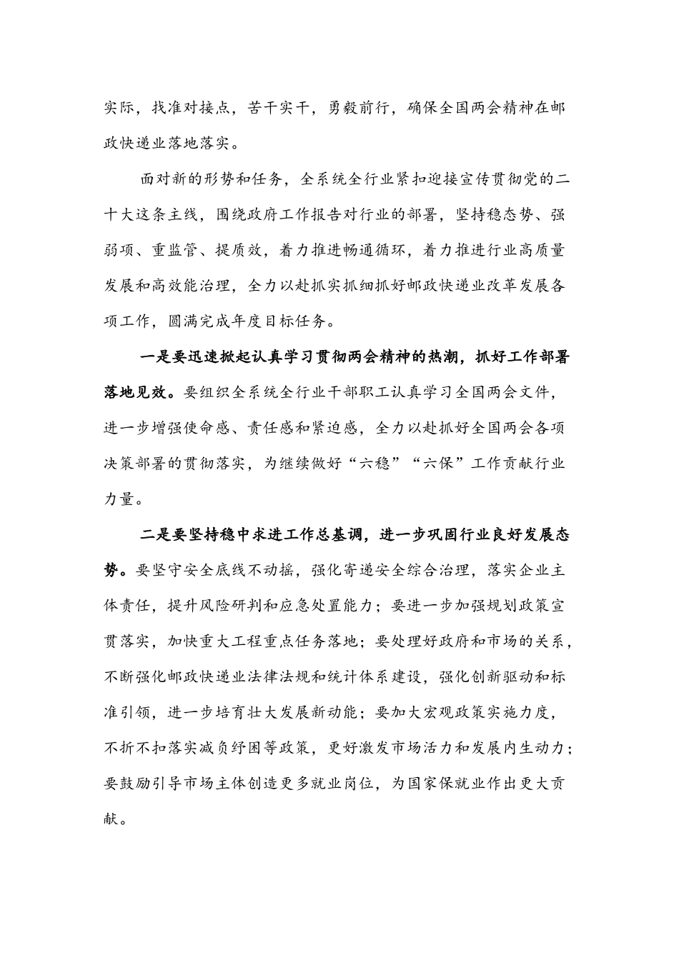 2022年领导在传达全国两会精神会议上的讲话稿1670字文.docx_第2页