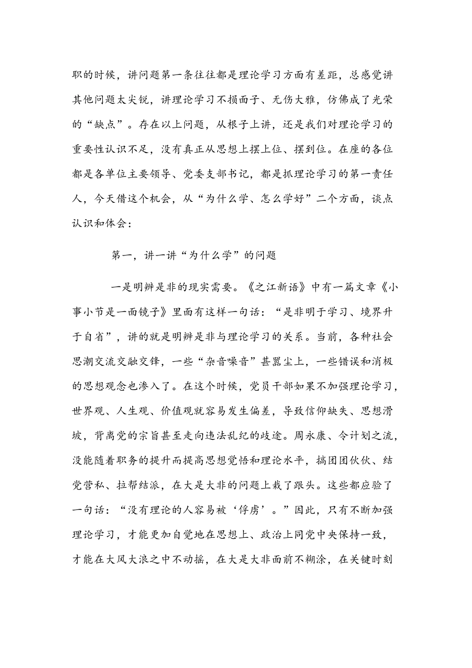 2022年党员干部加强理论学习党课讲稿2440字文：为什么学、怎么学.docx_第2页