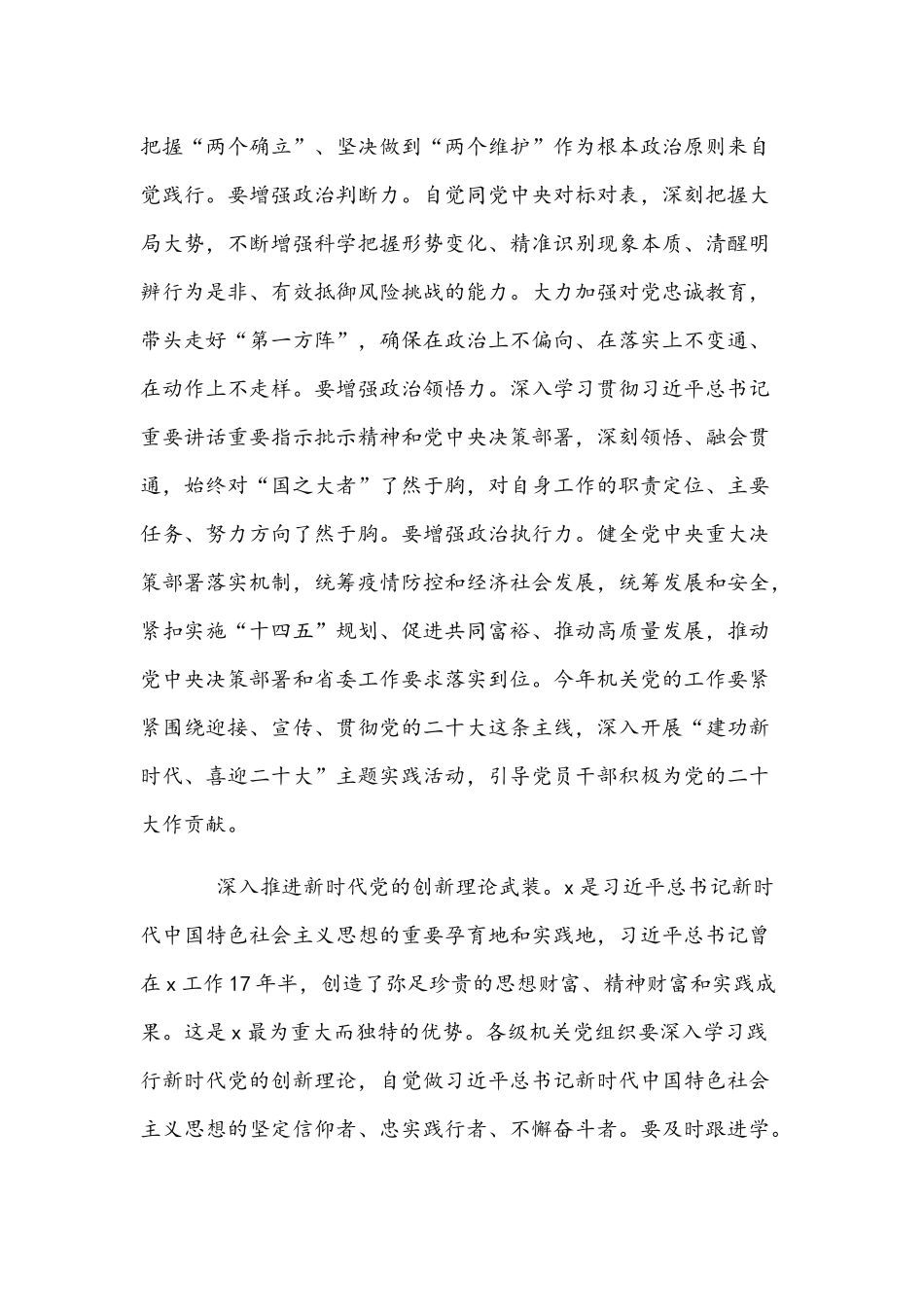 2022年党课讲稿5090字文：勇担使命、守正创新坚定不移推进机关党建高质量发展.docx_第2页